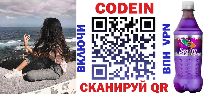 Кодеин напиток Lean (лин) Севск